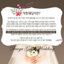 #1. [ 대구 착한웨딩 ] 대구 웨딩업체 웨딩홀 착한웨딩 계약 내돈내산 솔직후기 ( 방문상담 , 계약후기 )