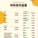 뷰티살롱아띠 이미지