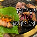 우리동네봉화댁 이미지