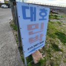 대호여인숙 이미지