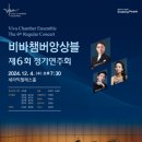제6회 정기연주회 이미지