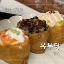 어진동_세종중앙타운(서측)_입구 | [세종 어진동] 유부당 : 세종청부청사 중앙타운 세종 유부초밥 맛집 추천