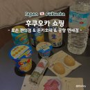 동키호테편의점 | [🇯🇵 일본/규슈] 후쿠오카 쇼핑: 로손 편의점 꿀템 &amp; 돈키호테 나카스점 할인쿠폰