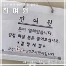 하단 진여원 사주★ 위치, 가격 평일 방문 내돈내산 솔직후기