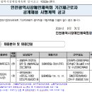 인천광역시장애인체육회 기간제근로자 공개채용 시행계획 공고 이미지