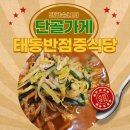 마인계터 골목길 | 전현무도 반한 목포 태동반점 중식당의 명가