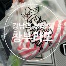 강남 서초동맛집 창부리또 포장 후기🌯🥔