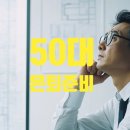 은퇴 후 재무관리 이미지