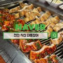 대풍개발 | 직산 대풍장어 참숯 소금구이 담백하고 고소한 맛의 정석