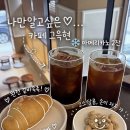GS25안산송호점 | 안산 카페 추천, 퓨전 감성 카페 그윽현