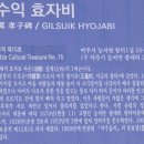 길수익 효자비 이미지