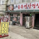 다와솥뚜껑삼겹살 이미지