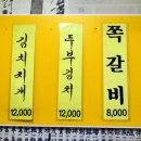 일광 쪽갈비 이미지