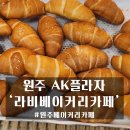 AK플라자 원주점(1층) 이미지