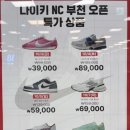 뉴코아아울렛나이키