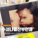 이삭토스트 수서점 | 수서나을산부인과 | 입체초음파 후기 | 마미톡 가능한 강남구 서브병원