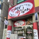 뻔뻔떡볶이 | 일산 떡볶이 분식 맛집 뻔뻔떡볶이 방문 후기