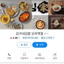 김가네오리역점