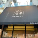 브랜뉴카케어 | 서울 송파구 위례 소고기 맛집 럭키살롱에서 등심, 살치살 스테이크 먹고 왔습니다.