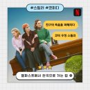 벨파스트에서 천국으로 가는 법 : 미스터리 코믹 우정 스릴러 넷플릭스 시리즈 솔직후기