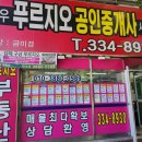 김해푸르지오부동산중개사무소 이미지