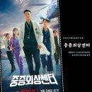 중증외상센터 촬영지 촬영병원 시즌2 계획?