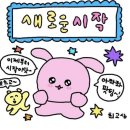 💜🐰107기 닉네임 변경 신청🐰💜 이미지