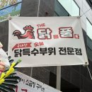 선주닭목살전문점 | [부평] 더 닭을 품다 후기 :: 닭목살부터 닭발편육까지, 부평닭특수부위맛집 인정!