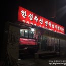한성정육점식당 이미지