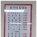 송가네칼국수 이미지