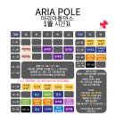 동암광장로 | [인천/동암] 개별 맞춤티칭으로 쉽게 배우는 아리아 폴댄스 + 예쁜 통창뷰까지