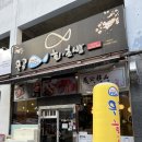 우공fish회초밥 포항장성동점 네이버블로그