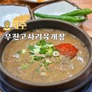 제주 우진해장군 웨이팅 짧은 별관 제주도 우진고사리육개장 혼밥 후기