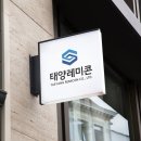 (주)태양레미콘 이미지