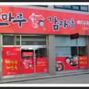 조마루감자탕 이미지