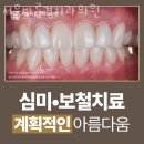 서울바른경치과의원 이미지