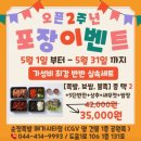 종촌동_CGV앞 | 세종족발맛집 순정족발 메가시티점, 가족식사로 좋은 CGV근처 종촌동맛집