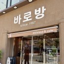 바로방