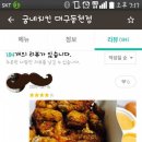 굽네치킨 남천점