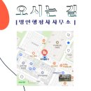 명인 행정사 사무소 이미지