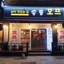 닭이 맛있는집 술통 이미지