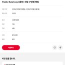 2025년 SK바이오팜 Public Relations(홍보) 신입 구성원 영입 공고(~3/24) 이미지