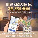 하람테크 | 12월 31일, 당신의 돈이 허공으로 사라집니다 (ft. 아빠가 잠들기 전 3분 만에 주운 돈)