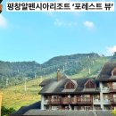 두근두근 가족 시 낭송 | 평창 리조트 추천｜알펜시아 인 홀리데이 스위트 패키지 &amp; 오션700 아기랑 가족여행추천