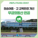 청송여자중학교 이미지