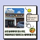 농협양곡창고 앞 | 순천 실내데이트 장소 추천, 문화복합공간 청춘창고 포케맛집 팔레트볼 방문후기