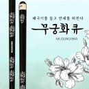 무궁화 당구장 이미지