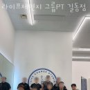 라이프체인지 그룹PT 이미지