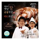 옛날왕족발 이미지