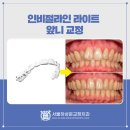 서울하상운치과교정과치과의원